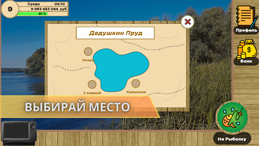 Реальная Рыбалка ПК