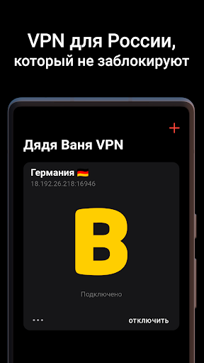 Дядя Ваня VPN ПК