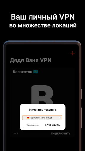 Дядя Ваня VPN ПК