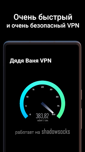 Дядя Ваня VPN ПК