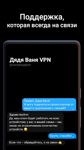 Дядя Ваня VPN ПК