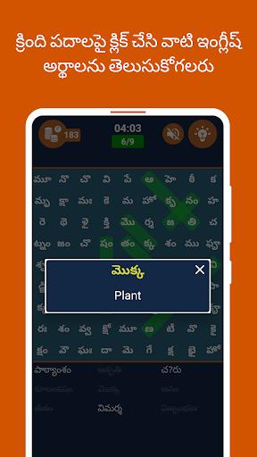 Telugu Word Search: Crossword PC
