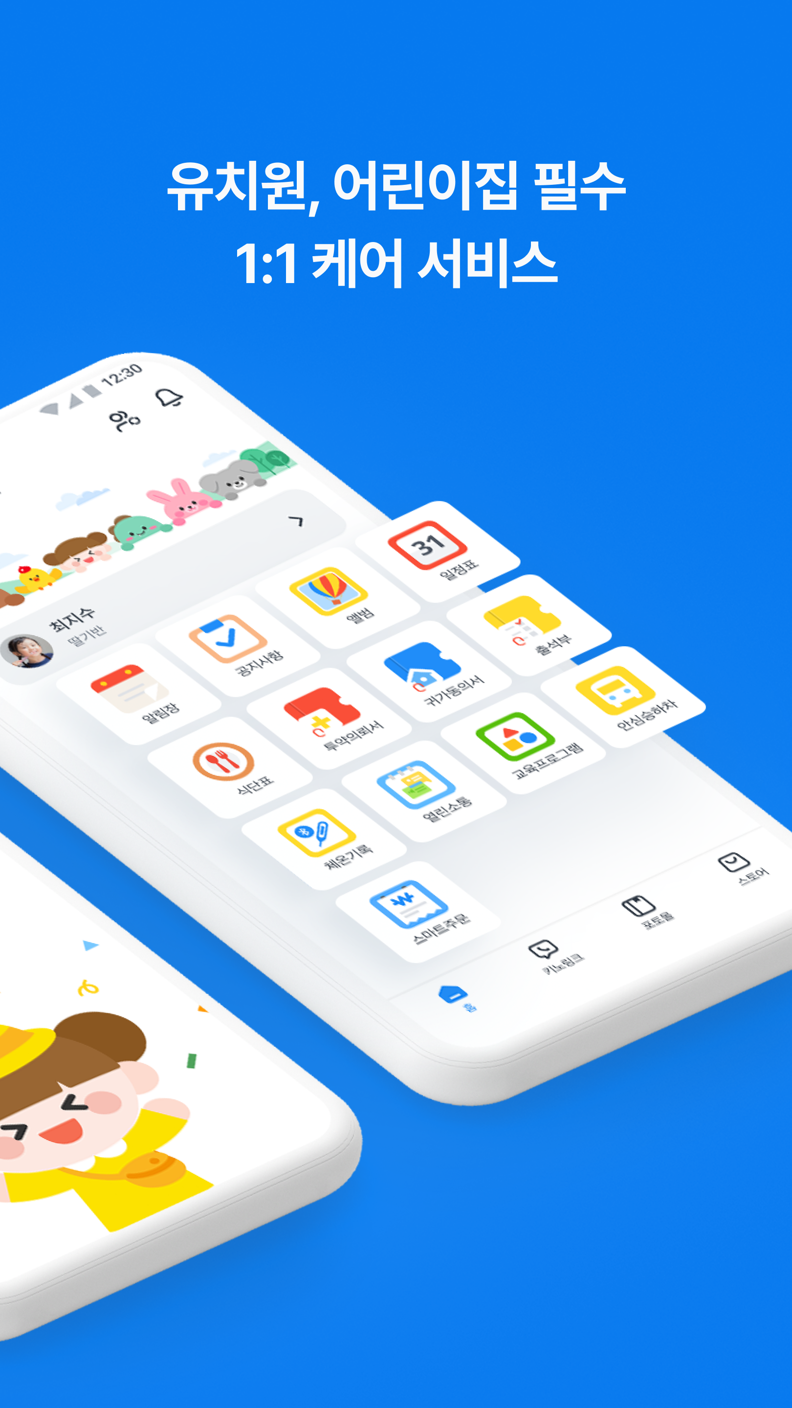 키즈노트::유치원,어린이집,학원 필수 앱! PC