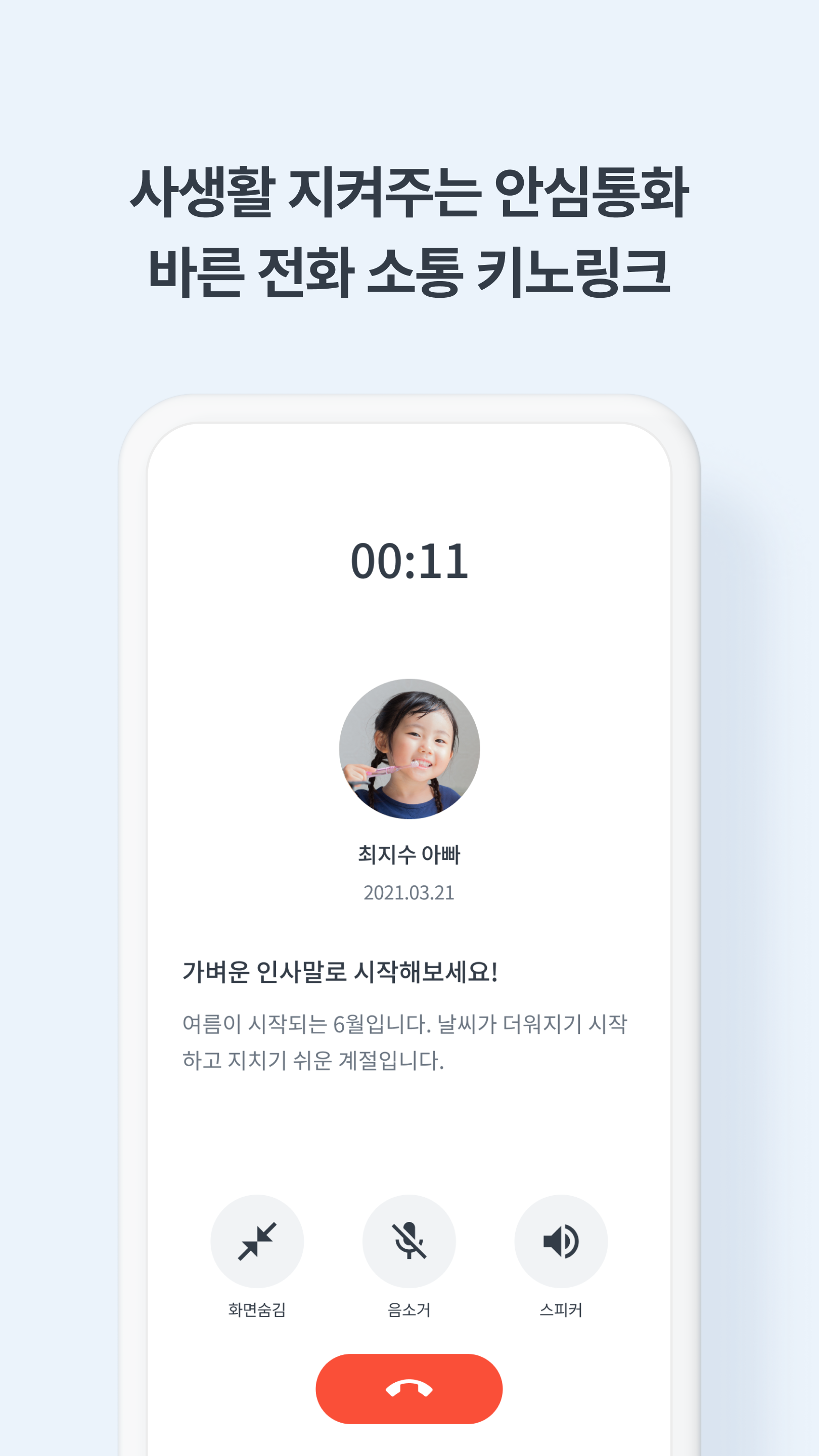 키즈노트::유치원,어린이집,학원 필수 앱! PC