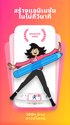 FlipaClip: สร้างแอนิเมชัน 2D