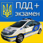 ПДР України 2019 PC