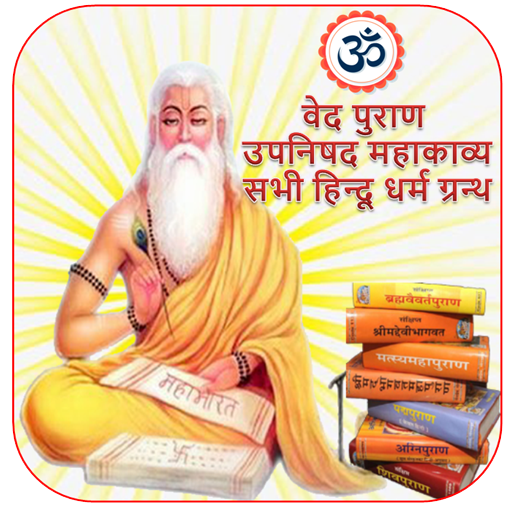 Ved Puran All SanatanGyan