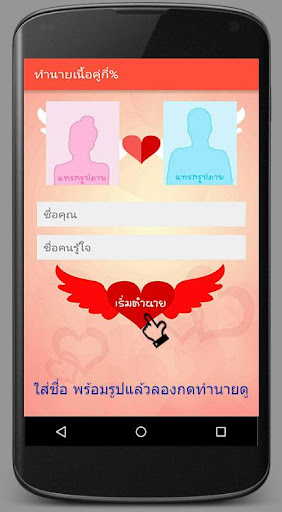 ทำนายเนื้อคู่กี่เปอร์เซ็นต์ PC