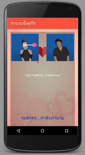 ทำนายเนื้อคู่กี่เปอร์เซ็นต์ PC