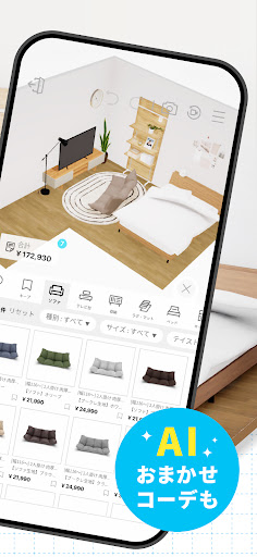 おくROOM - 3D間取り＆家具配置シミュレーター PC版