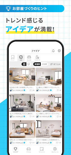 おくROOM - 3D間取り＆家具配置シミュレーター PC版