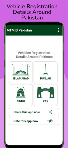 MTMIS Vehicle Verification PK پی سی