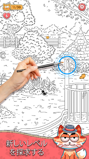 ねこ探し(Find The Cat)