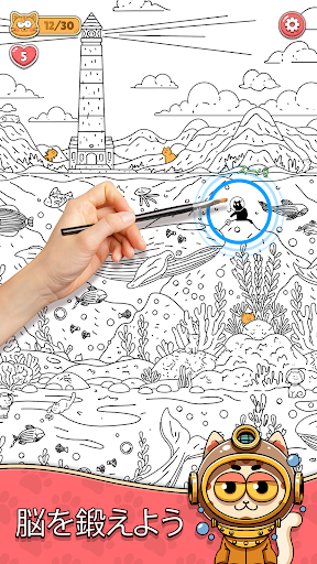 ねこ探し(Find The Cat)