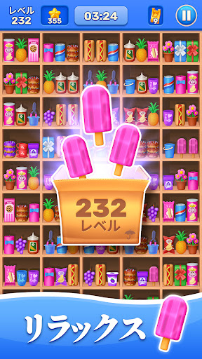 商品整理ゲーム：グッズソートパズル PC版