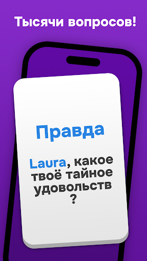 Правда или Действие 2: Пати