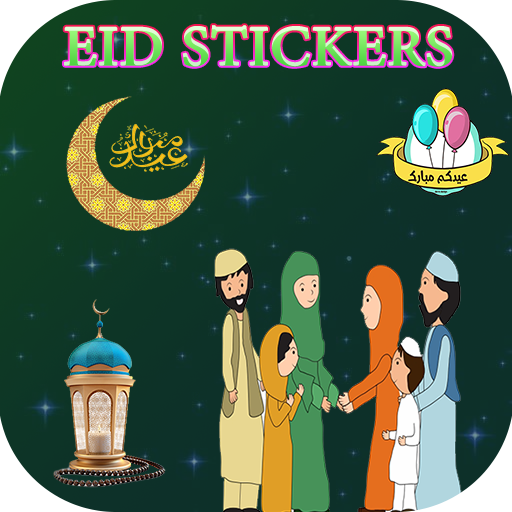 عید مبارک نام ڈی پی میکر