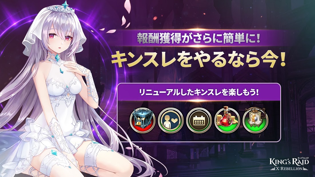 キングスレイド（キンスレ） PC版