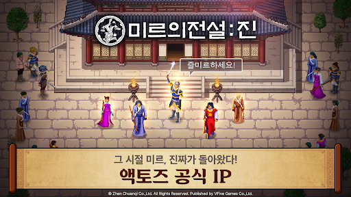 미르의 전설: 진 PC
