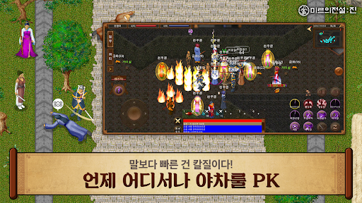 미르의 전설: 진 PC