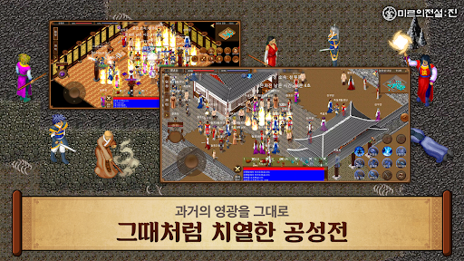 미르의 전설: 진 PC