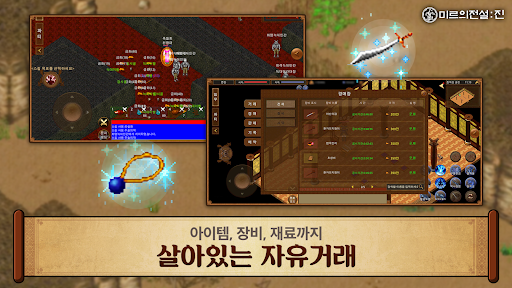 미르의 전설: 진 PC