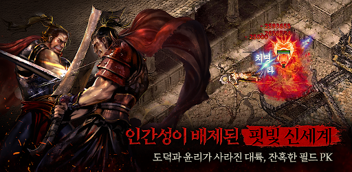 미르의 전설2:레드나이트 PC