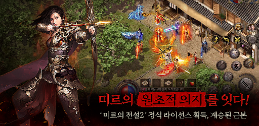 미르의 전설2:레드나이트 PC
