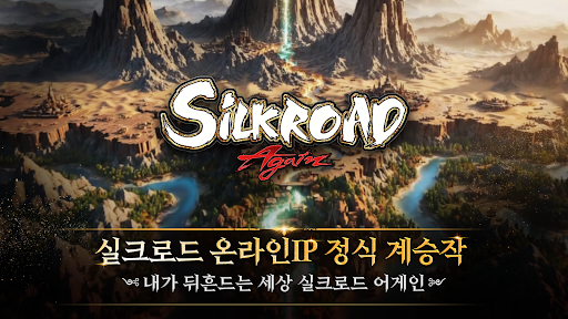 실크로드 어게인 PC