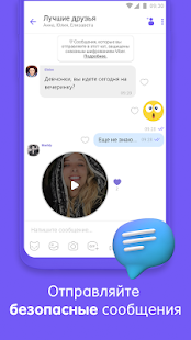 Viber: Звонки и Сообщения ПК