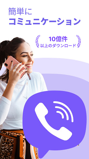 Rakuten Viber Messenger PC版