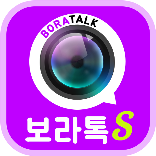 보라톡S : 일대일 영상채팅 랜덤채팅 빠른만남 소개팅 PC