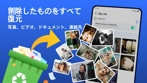 写真の復元とファイルの復元 PC版