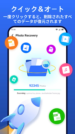 写真の復元とファイルの復元 PC版