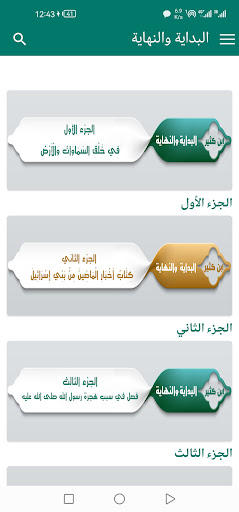 البداية والنهاية PC