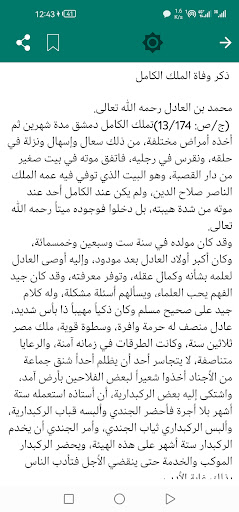 البداية والنهاية PC