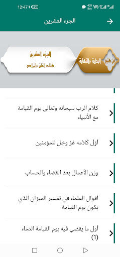 البداية والنهاية PC