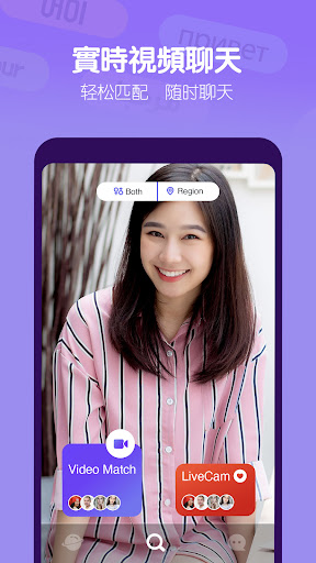 LivU - 即時視訊聊天