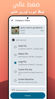 ضاغط الفيديو-تقليل حجم الفيديو PC