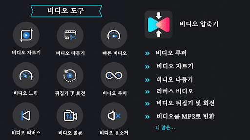 동영상 압축: 동영상 용량 줄이기 mp3 변환기 비디오 PC