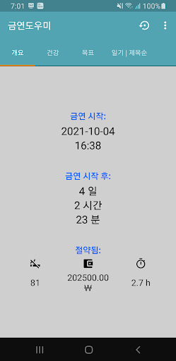 금연시작 (금연어플, 금연도우미, 금연노트) PC