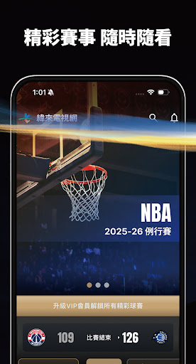 緯來電視網電腦版