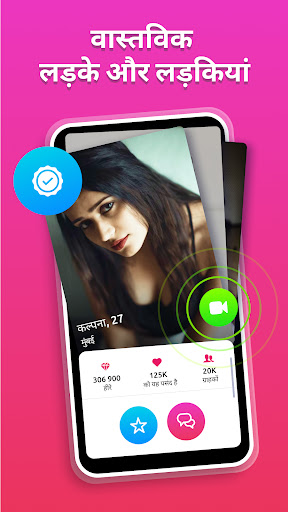 Video Chat - वीडियो कॉल और चैट