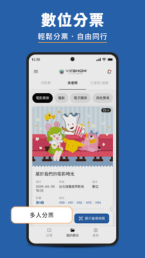 威秀影城訂票電腦版