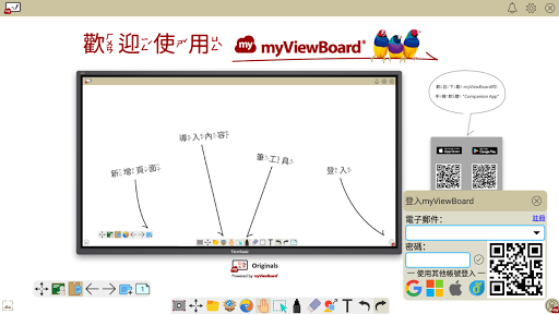 myViewBoard 數位白板