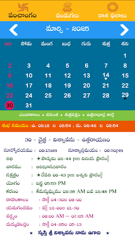 Telugu Panchangam Calendar2025 পিসি