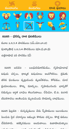 Telugu Panchangam Calendar2025 পিসি