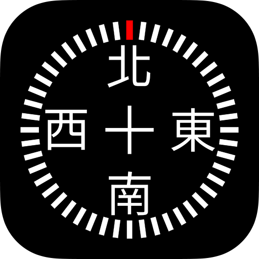 指南針電腦版