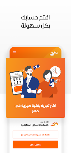 بنك المشرق مصر الحاسوب