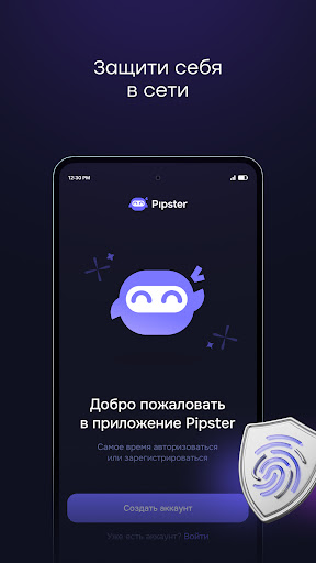 Pipster Security ПК